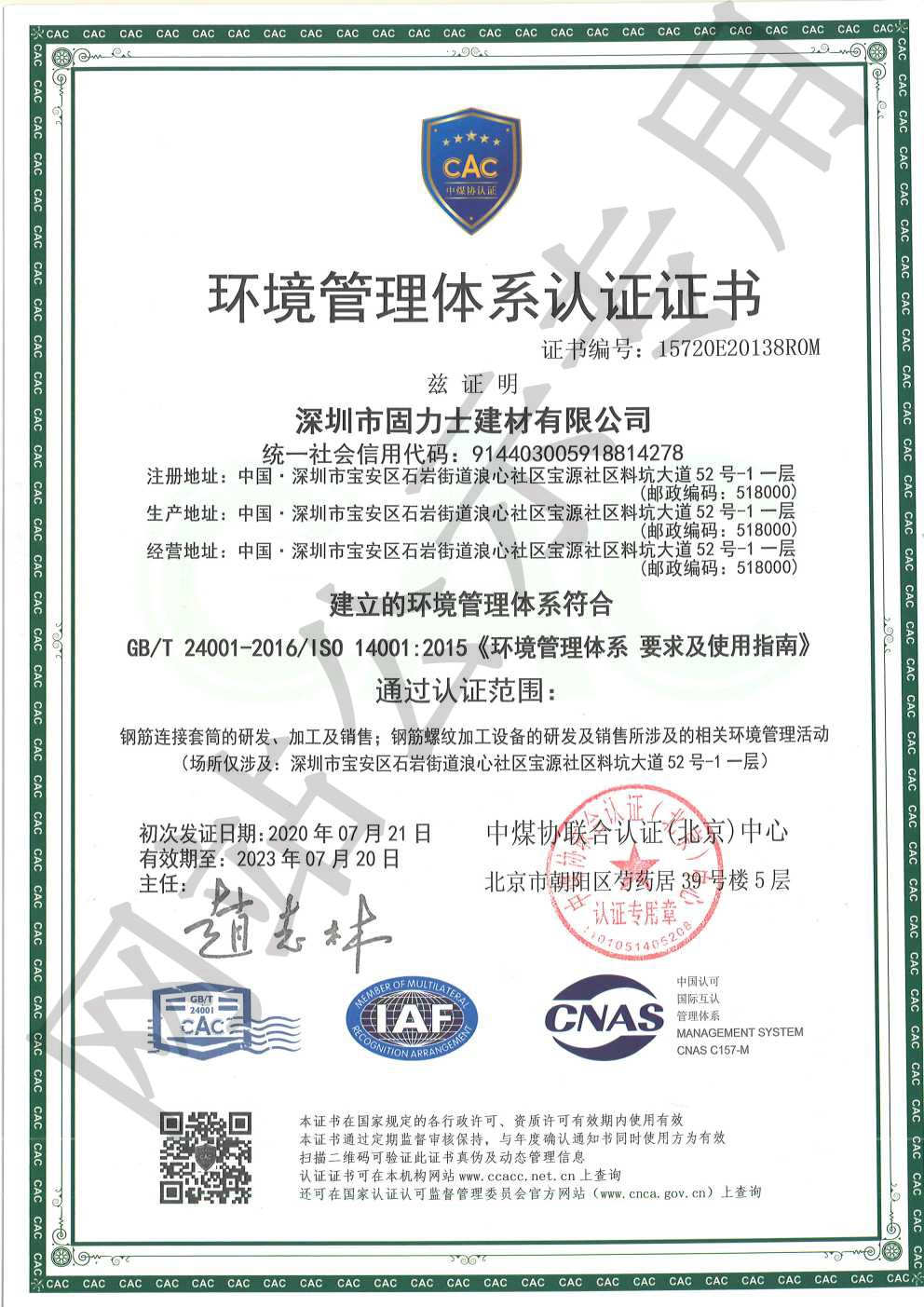 瑶海ISO14001证书