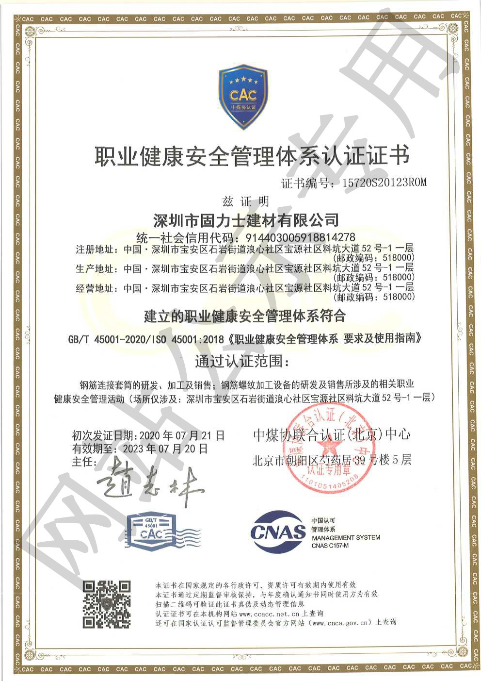 瑶海ISO45001证书
