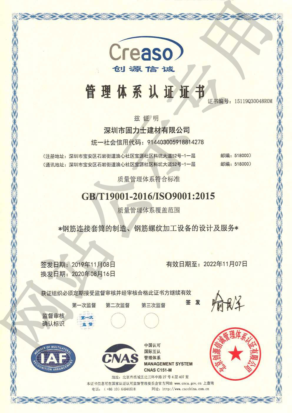 瑶海ISO9001证书